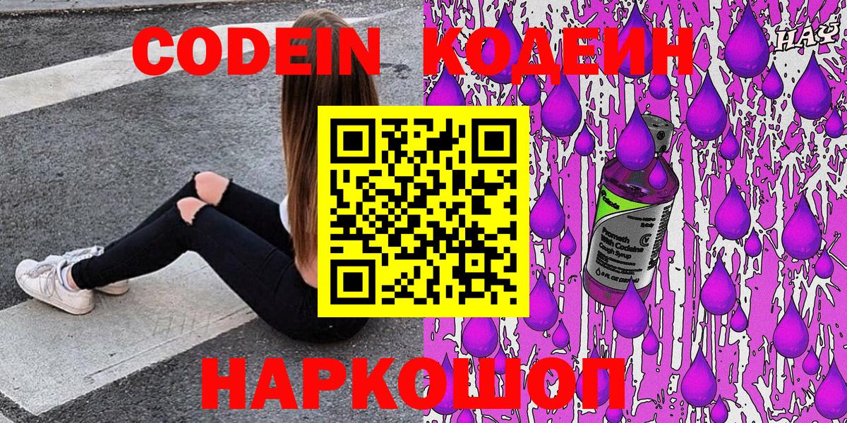 Codein Purple Drank  Вход с VPN  Кодеин напиток Lean (лин)  Гуково 