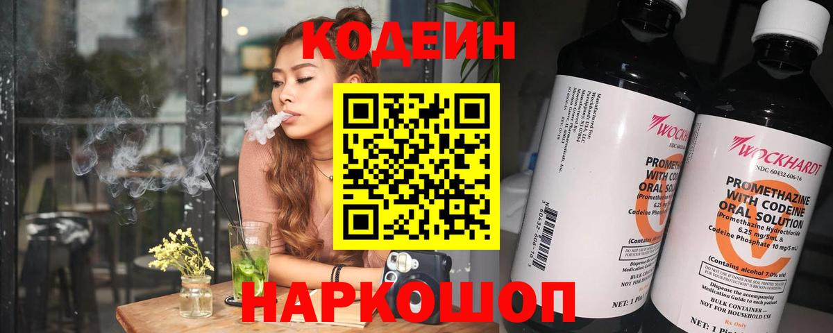 Кодеин напиток Lean (лин) Гуково
