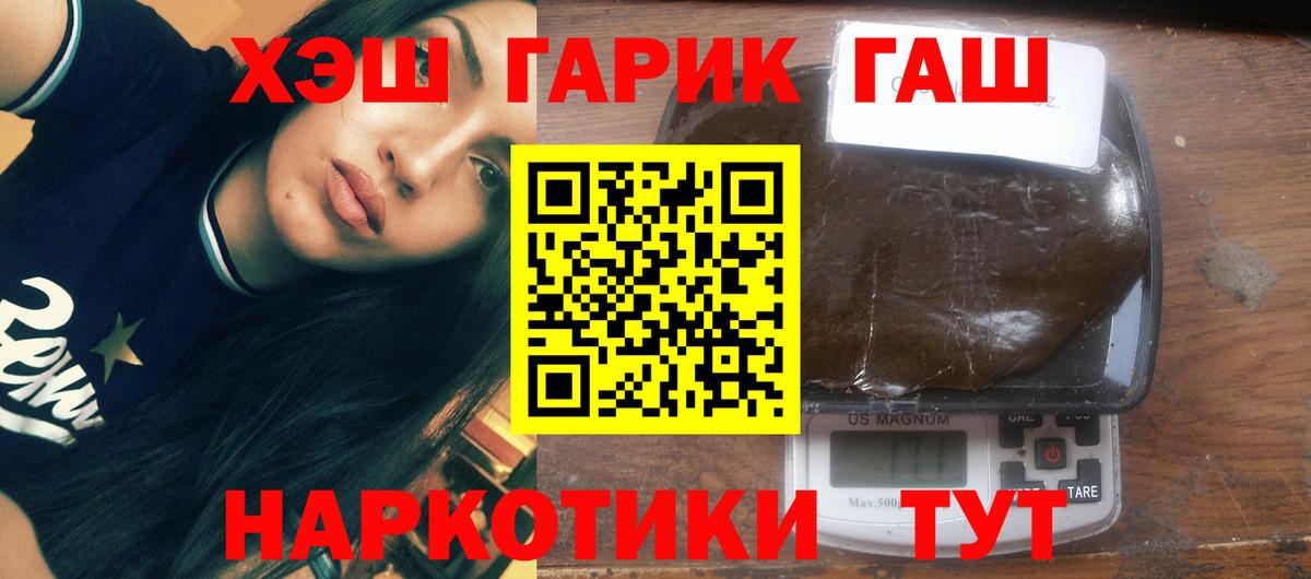 Гуково  ГАШ Premium  ГАШ Изолятор  Гашиш  Вход с VPN 