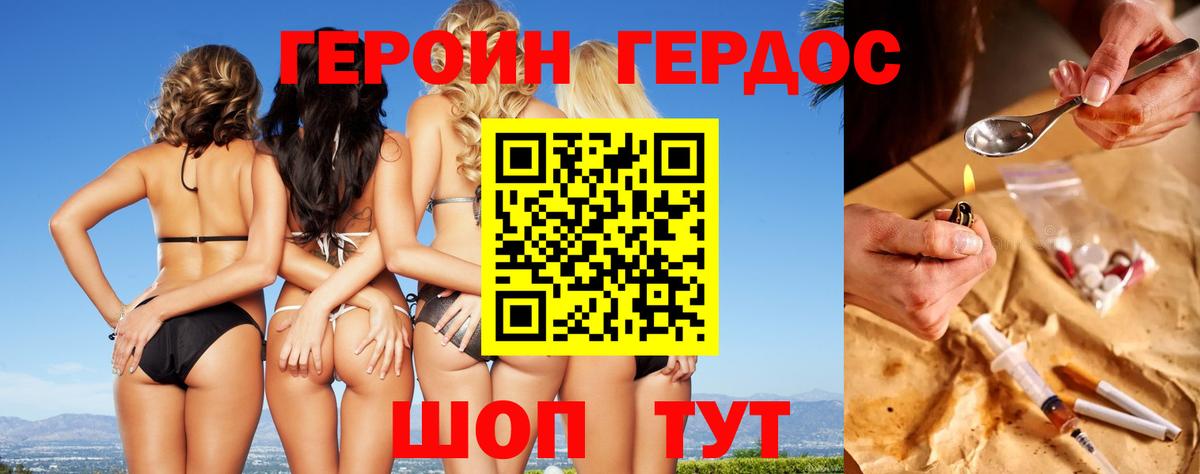 ГЕРОИН герыч Гуково