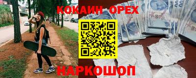 кокаин Назарово