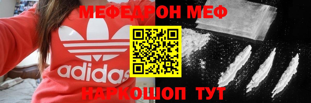 Меф мяу мяу кристаллы Гуково
