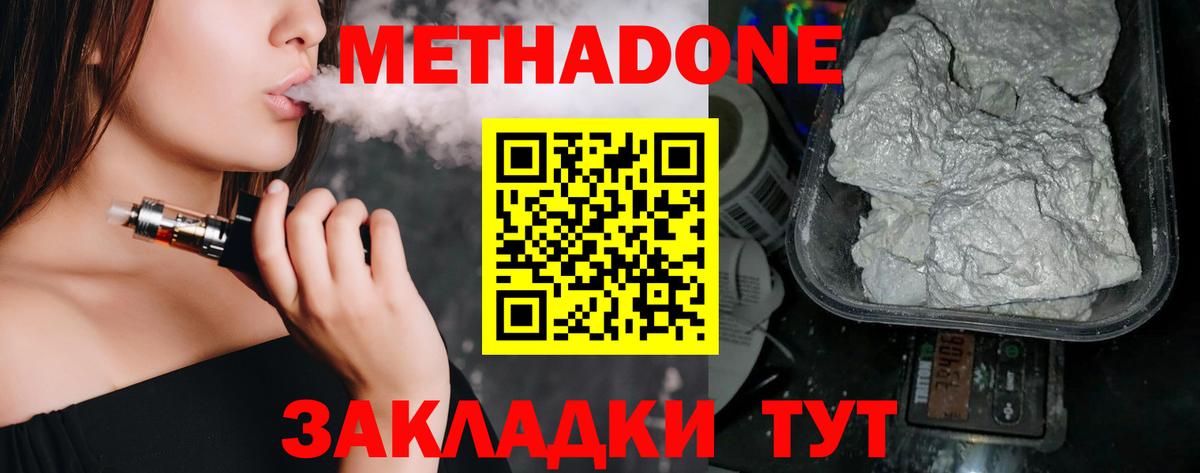 Метадон methadone  Вход с VPN  Гуково  Метадон кристалл 