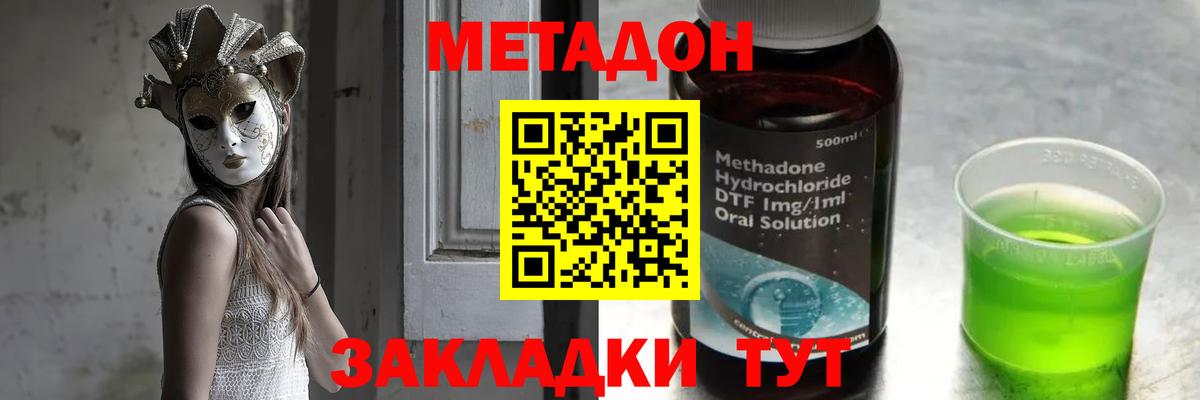 Метадон кристалл Гуково