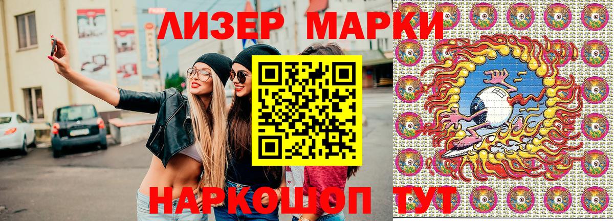 Наркотические марки 1500мкг Гуково